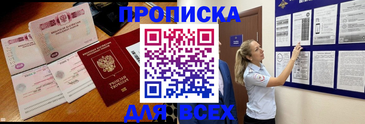 прописка штамп в Касли