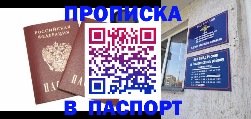 купить прописку в Касли